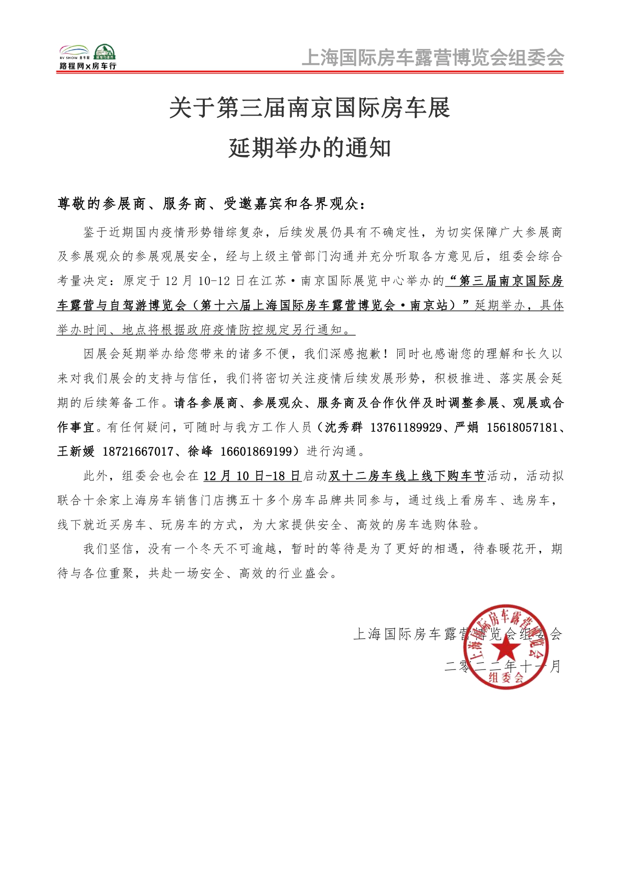 关于第三届南京国际房车展延期举办的通知_page-0001.jpg