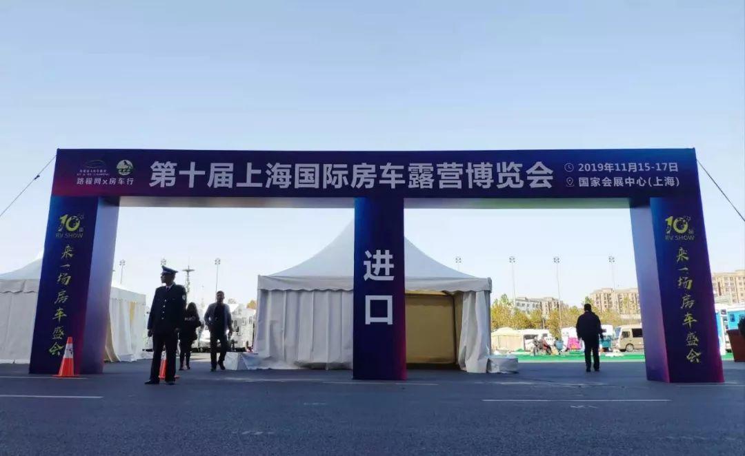 第十届上海房车展召开新闻发布会,明日展会十大亮点抢先看 第十届上海房车展召开新闻发布会,明日展会十大亮点抢先看