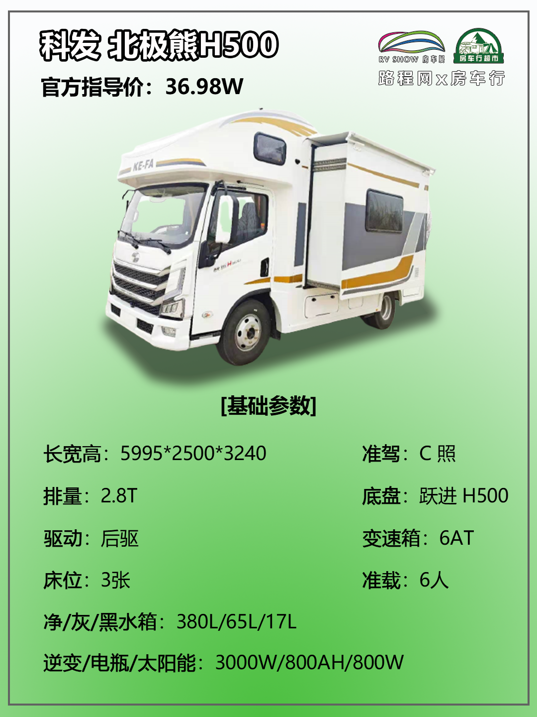 5.27上海房车展：大水大电大空间，科发北极熊H500房车36.98W