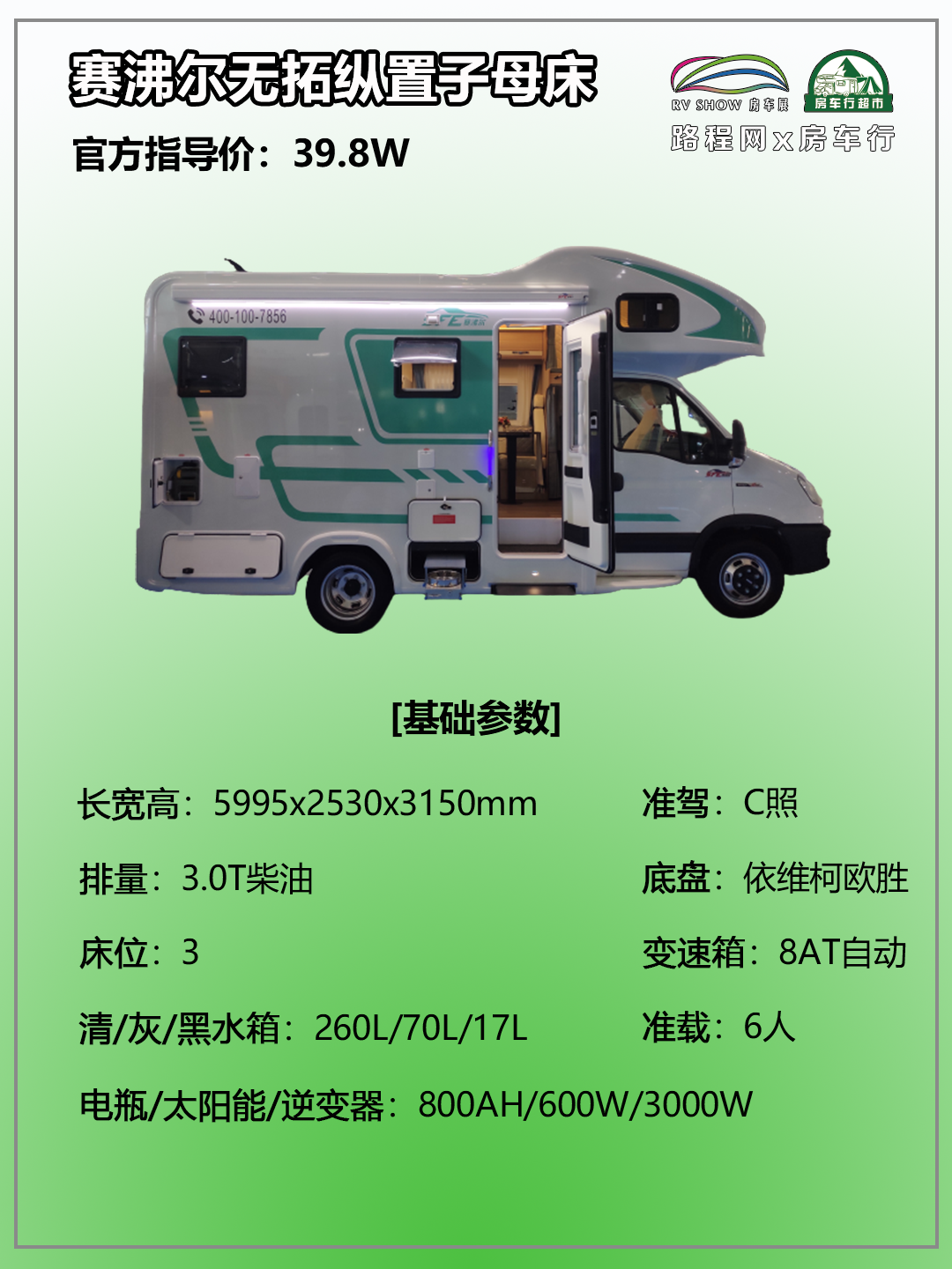 9.24上海房车展：子母床+长续航，赛沸尔无拓C型房车，清爽夏日旅行，有它就行！