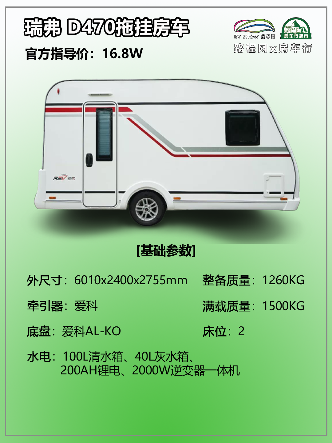 9.24上海房车展：精致小公寓，瑞弗首款拖挂-启界D470火热来袭