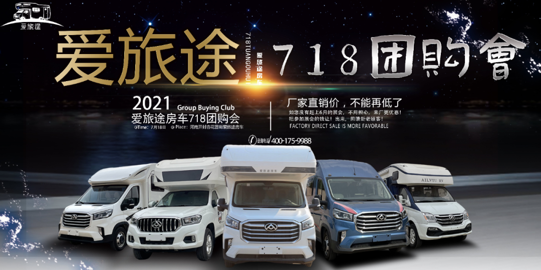 9.24上海房车展：爱旅途房车718团购会，厂家抄底直销！