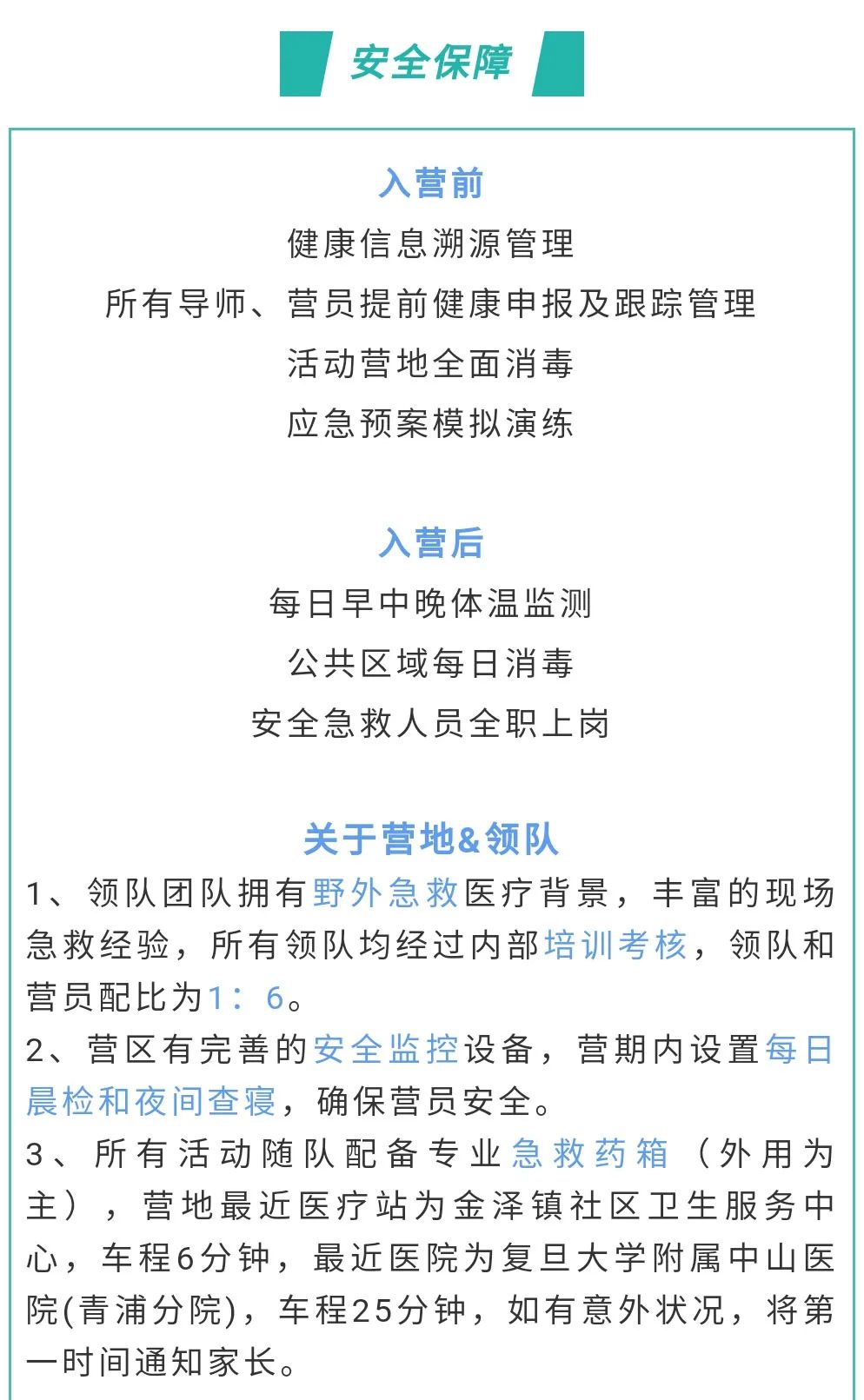 【七月夏令营紧急加推】7天6晚|山川湖海运动营-暑假最后机会