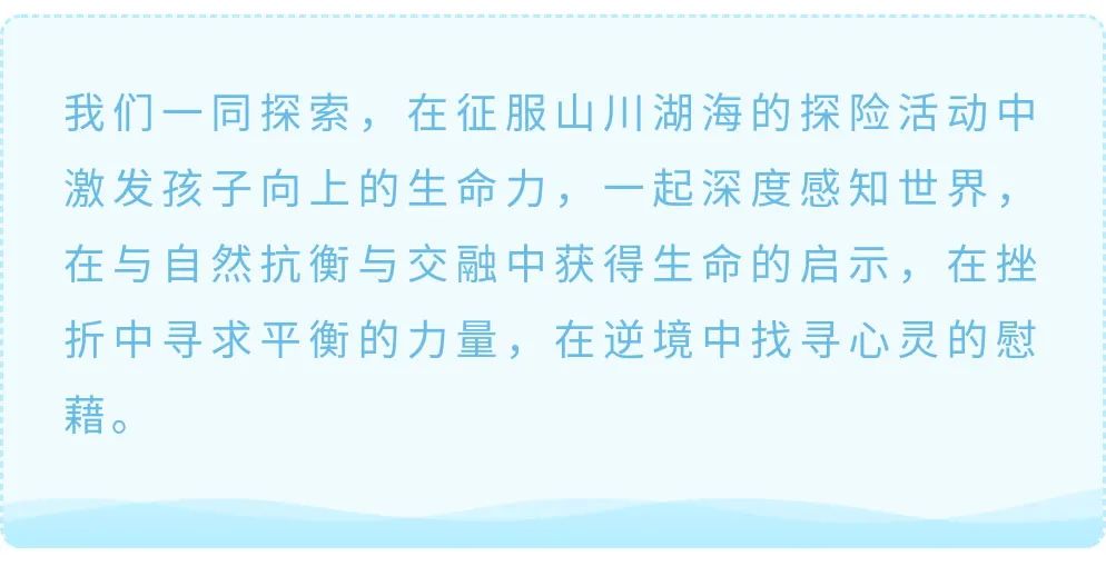 【七月夏令营紧急加推】7天6晚|山川湖海运动营-暑假最后机会