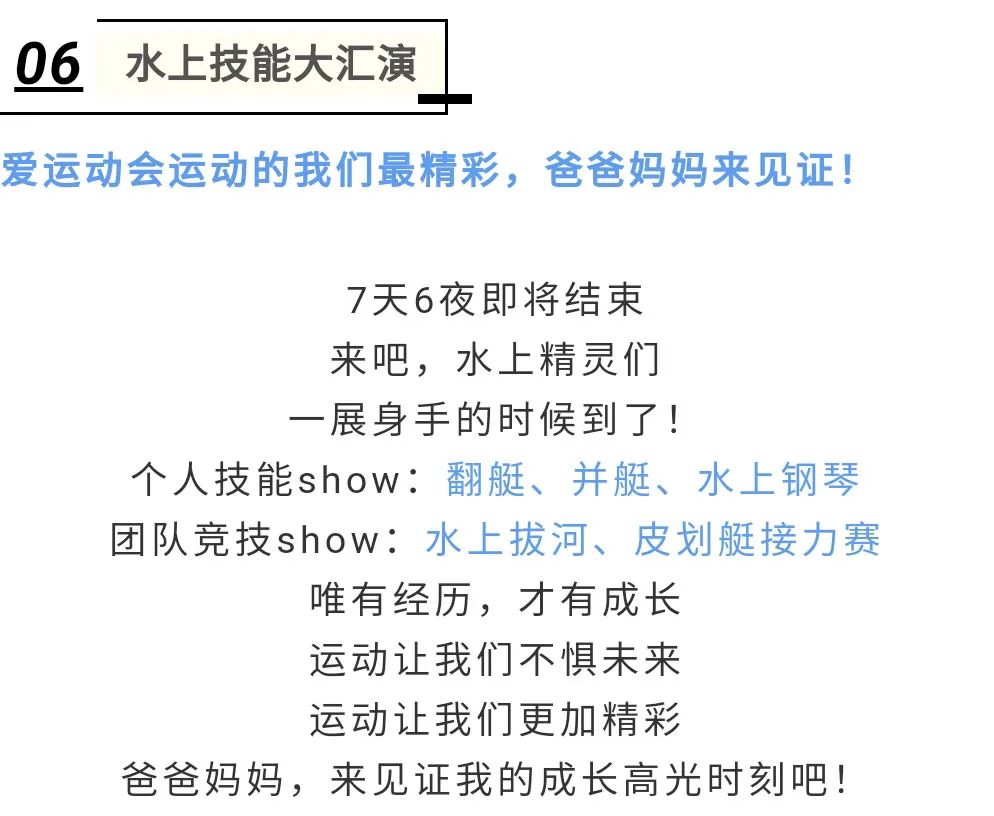 【七月夏令营紧急加推】7天6晚|山川湖海运动营-暑假最后机会