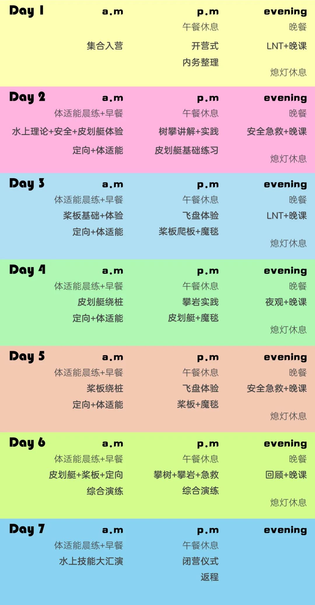 【七月夏令营紧急加推】7天6晚|山川湖海运动营-暑假最后机会