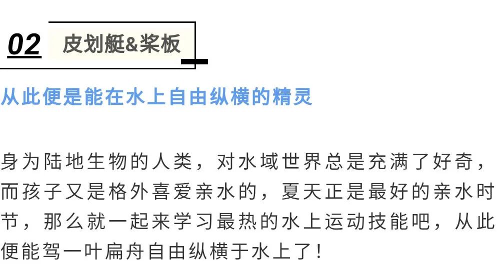 【七月夏令营紧急加推】7天6晚|山川湖海运动营-暑假最后机会