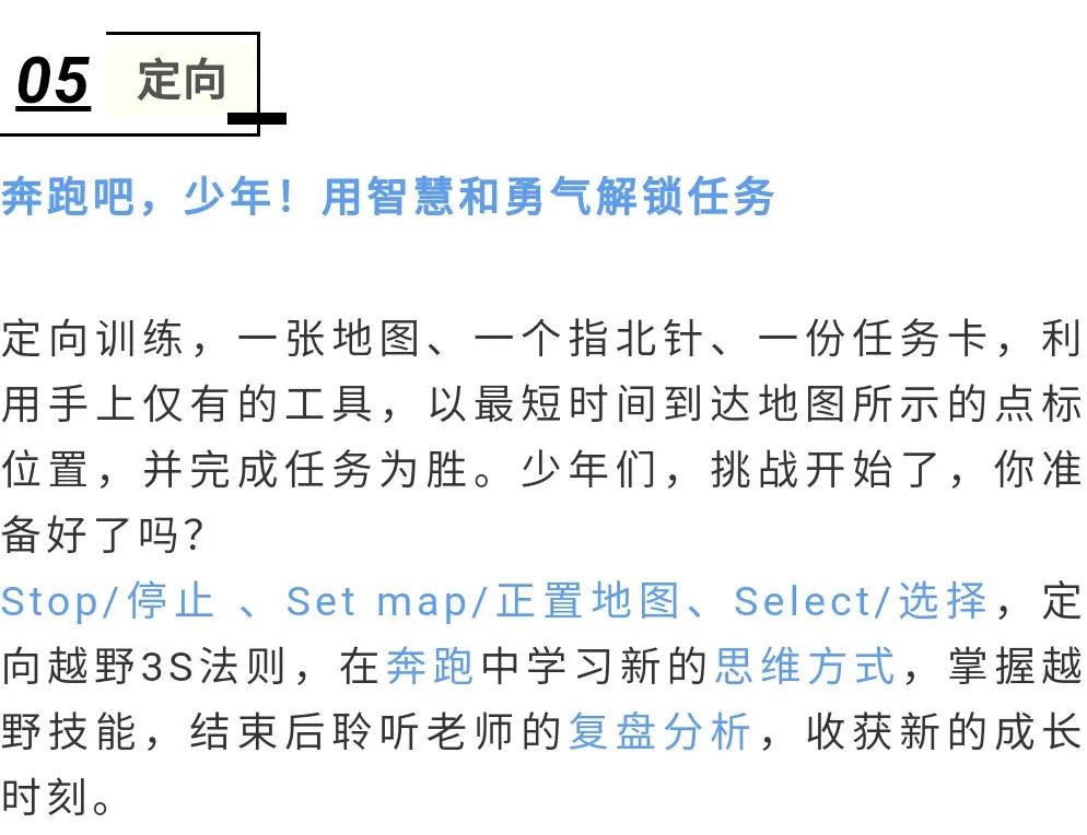 【七月夏令营紧急加推】7天6晚|山川湖海运动营-暑假最后机会