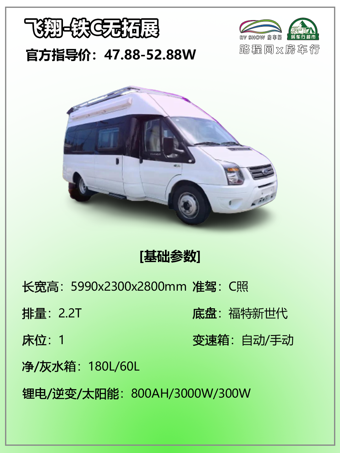9.24上海房车展：不妥协，不将就，铁汉子的真柔情，飞翔-铁C无拓展房车