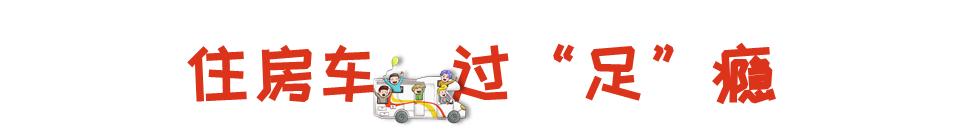 大福利298秒抢超大房车住宿，看世界杯~吃烧烤，赠双人崇明东平森林公园游玩门票
