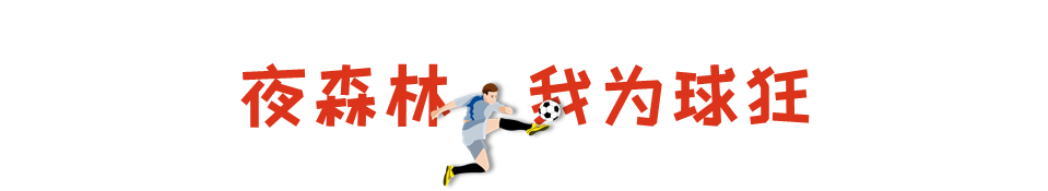 大福利298秒抢超大房车住宿，看世界杯~吃烧烤，赠双人崇明东平森林公园游玩门票