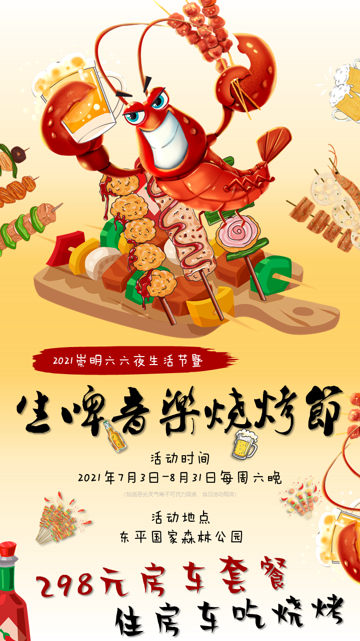 大福利298秒抢超大房车住宿，看世界杯~吃烧烤，赠双人崇明东平森林公园游玩门票