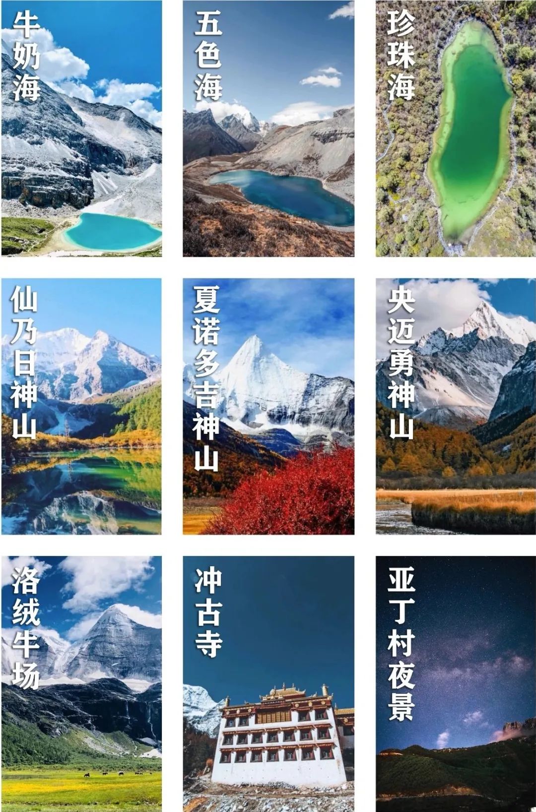 稻城亚丁，一个人的一生必去的地方，每一处都是令人流连往返的风景