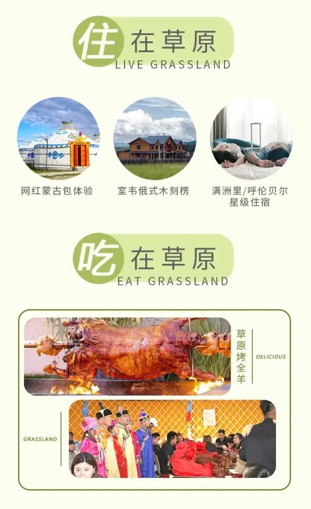 7天6晚梦幻草原C线●穿越草原腹地，打卡中俄边境，私家牧场撒野，观草原美景，登阿尔山森林公园，烤全羊，全程越野车硬派穿越之旅!