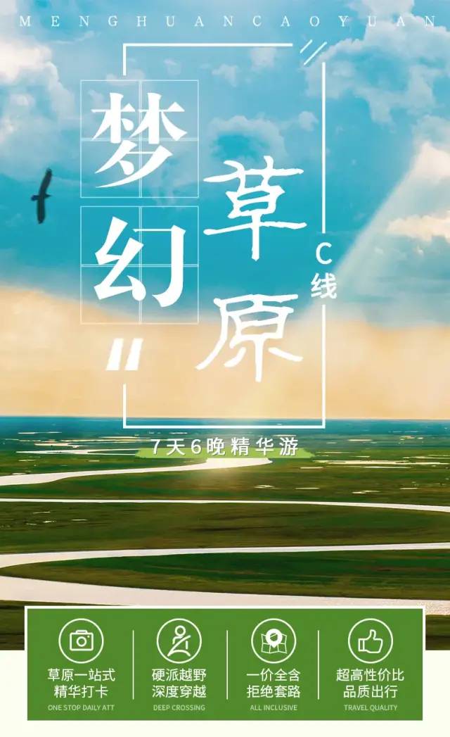 7天6晚梦幻草原C线●穿越草原腹地，打卡中俄边境，私家牧场撒野，观草原美景，登阿尔山森林公园，烤全羊，全程越野车硬派穿越之旅!