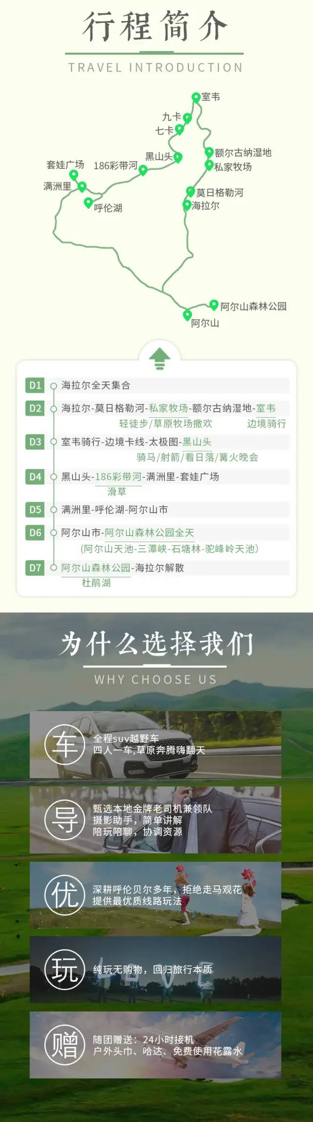 7天6晚梦幻草原C线●穿越草原腹地，打卡中俄边境，私家牧场撒野，观草原美景，登阿尔山森林公园，烤全羊，全程越野车硬派穿越之旅!