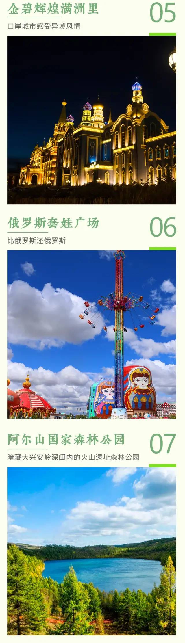 7天6晚梦幻草原C线●穿越草原腹地，打卡中俄边境，私家牧场撒野，观草原美景，登阿尔山森林公园，烤全羊，全程越野车硬派穿越之旅!