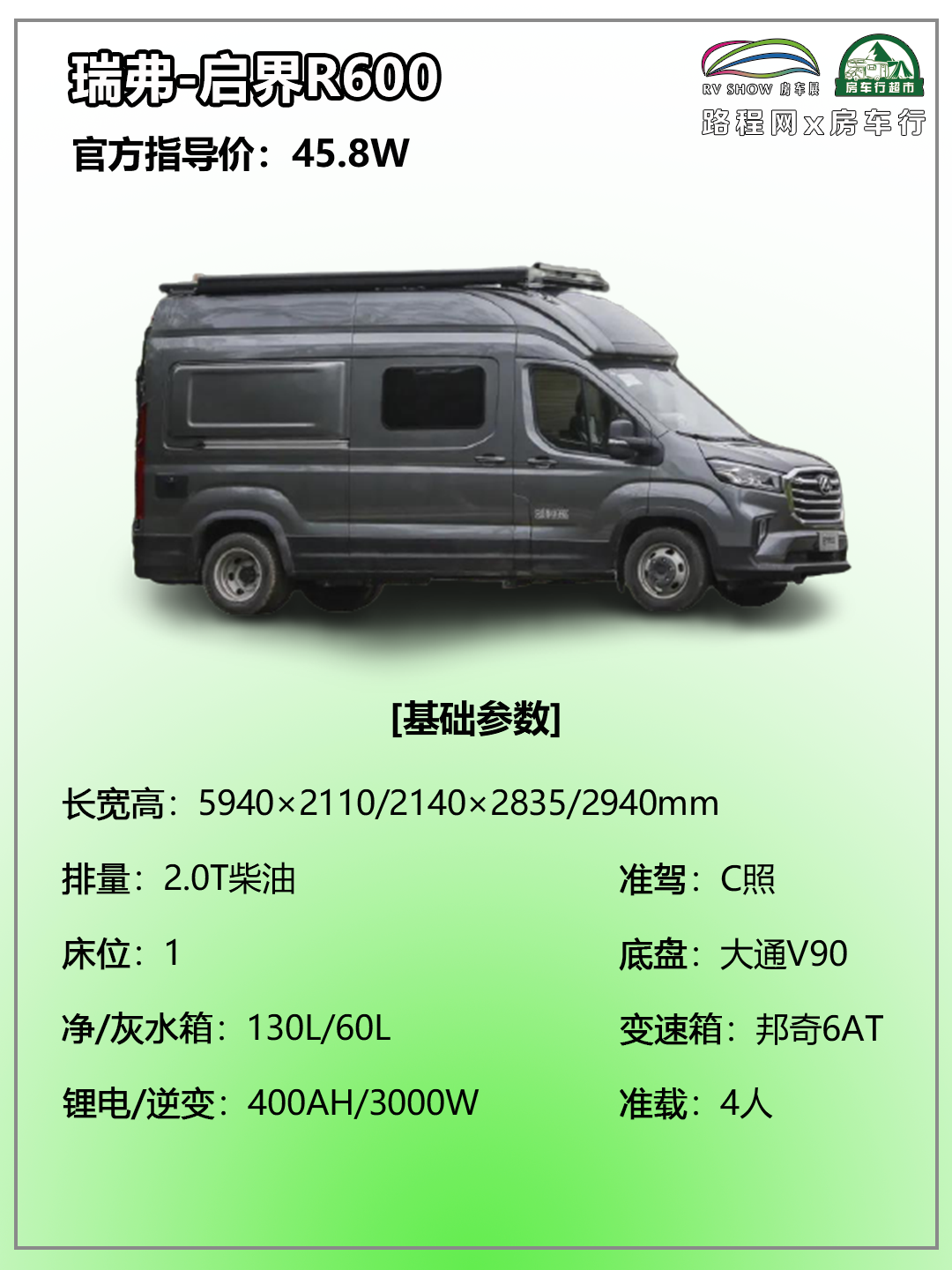 7.10上海房车购车节：外观酷炫，空间敢与C型相争艳，瑞弗启界R600房车