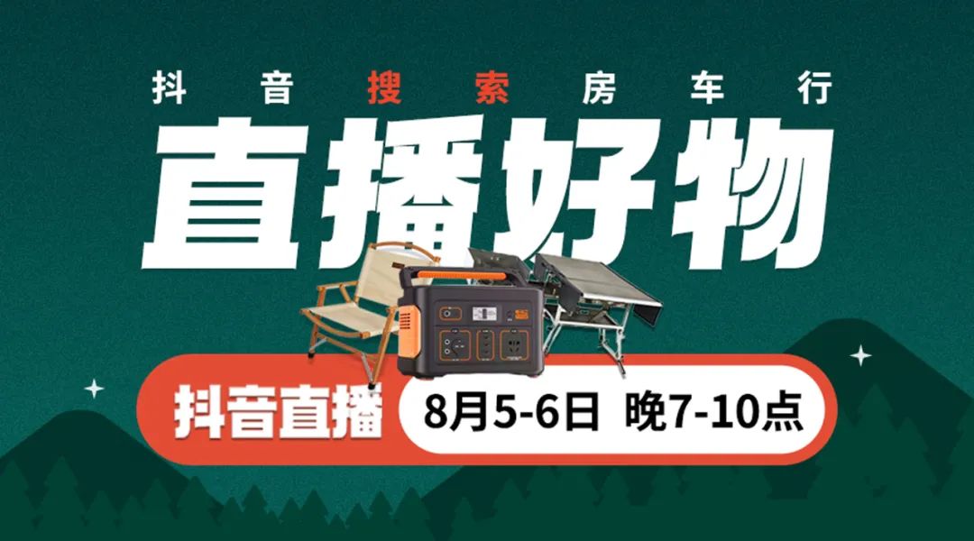 直播预告|8月5-6日晚好物推荐，1元秒杀清洗剂，还有千元红包大放送