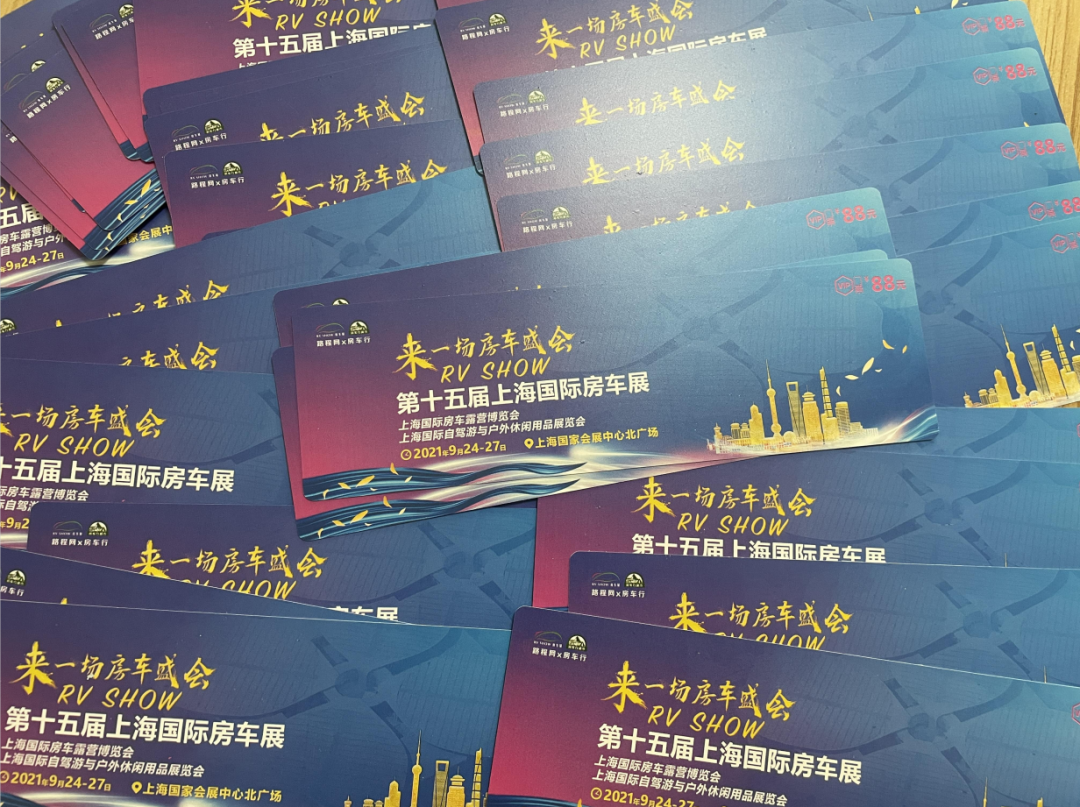 第十五届上海国际房车展，Vip门票免费预约开始啦！