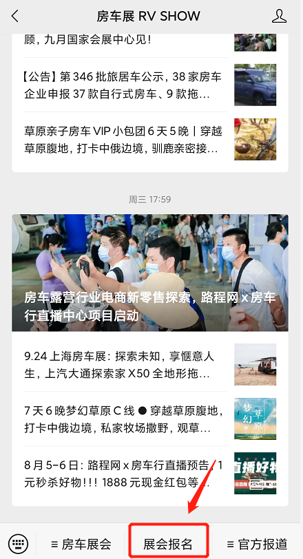 第十五届上海国际房车展，Vip门票免费预约开始啦！