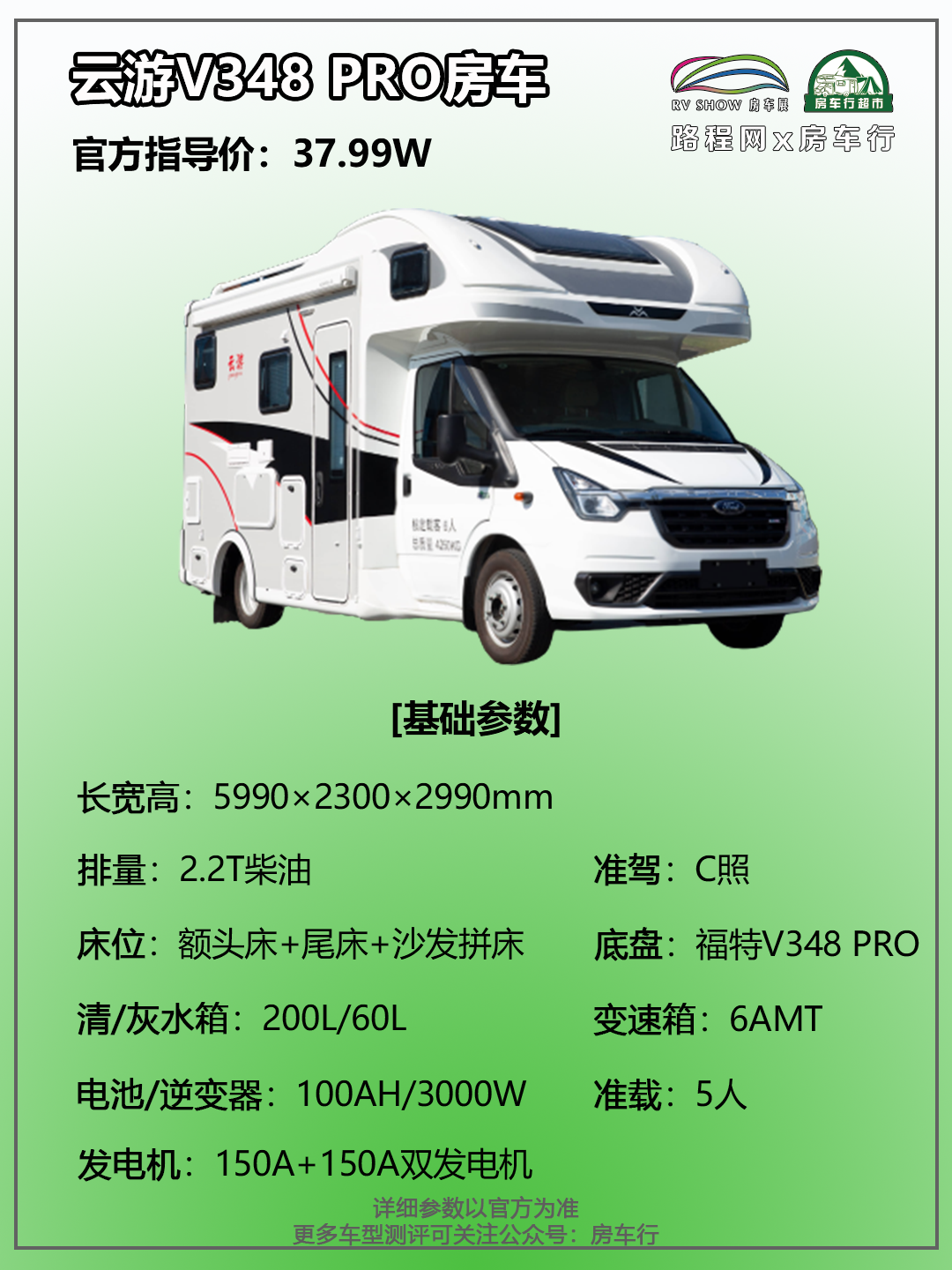 9.24上海房车展：云游首款福特V348 PRO底盘房车，售价37.99W起