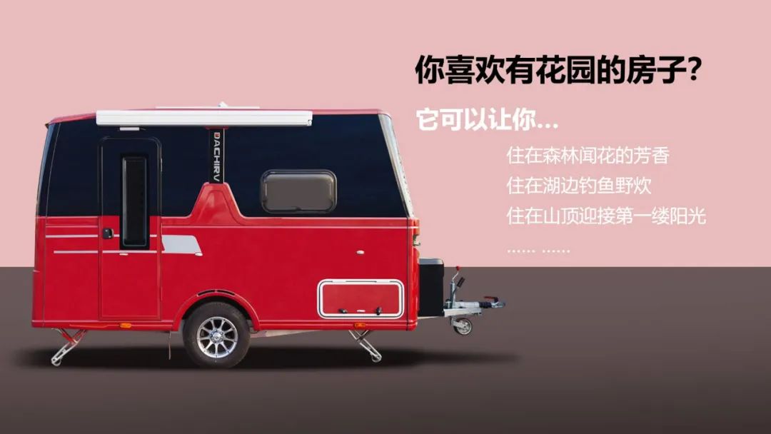 9.24上海房车展：5W多的大驰小拖挂，超高性价比，颜值、内在一应俱全！