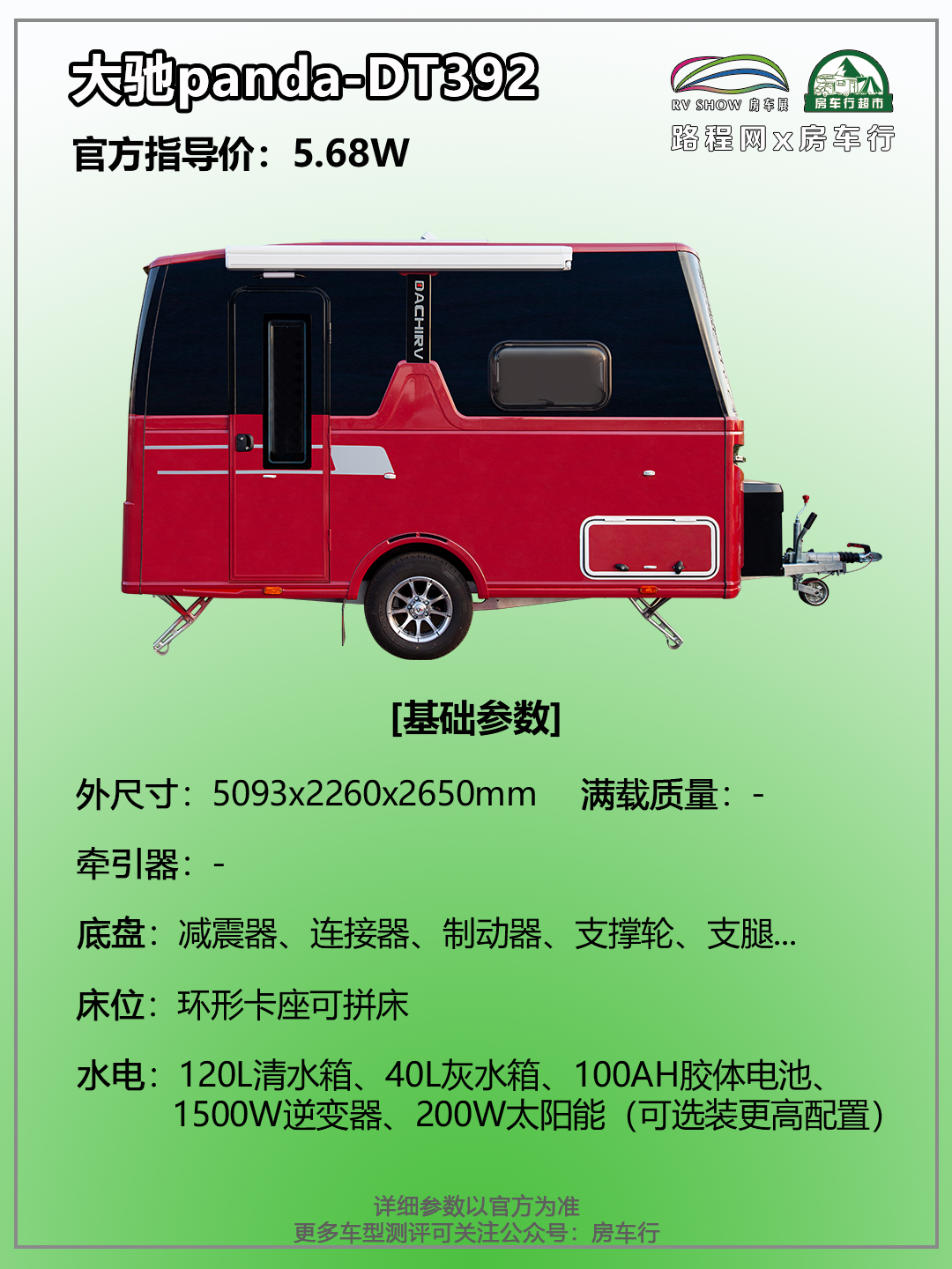 9.24上海房车展：5W多的大驰小拖挂，超高性价比，颜值、内在一应俱全！