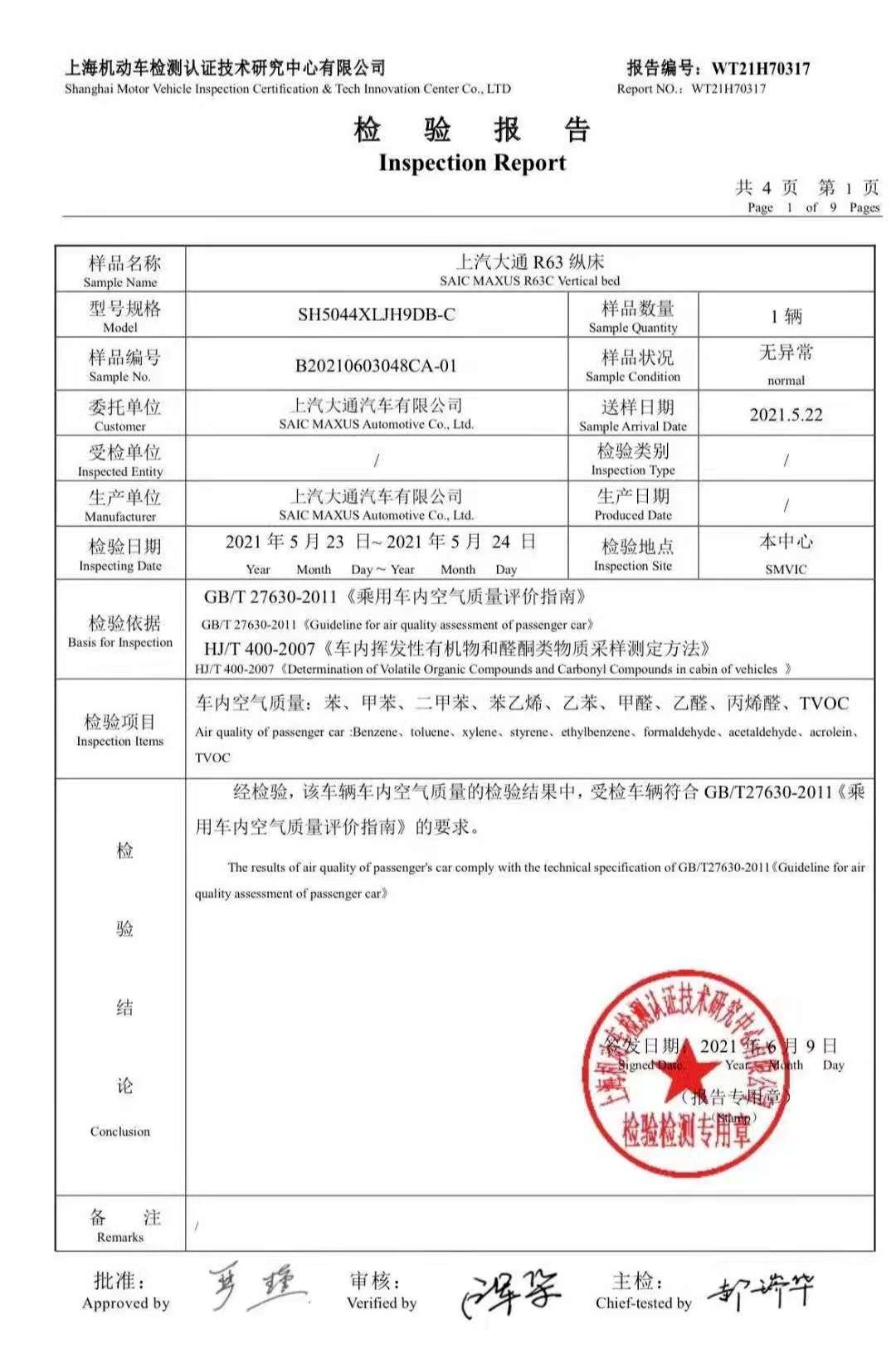 各位车友看过来：实拍上汽大通原厂房车空气质量检测全过程，聊国内房车行业问题
