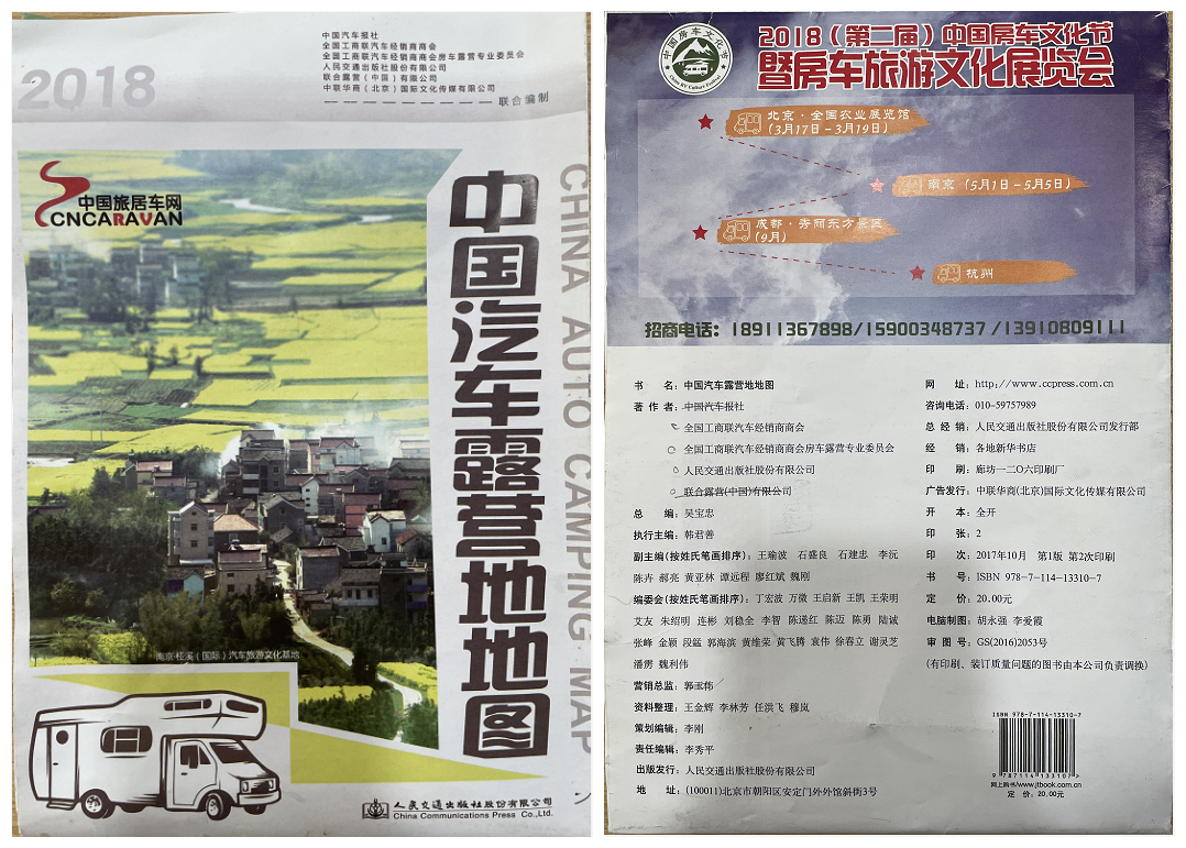 2022《中国汽车房车露营地地图》筹备启动，营地及广告征集开始啦！