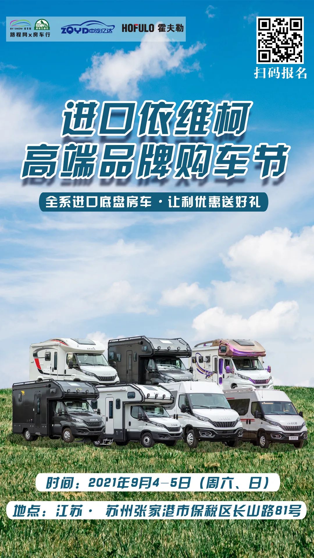 购车节优惠|最高直降13万，9月4-5日，进口依维柯高端品牌房车购车节快来报名！