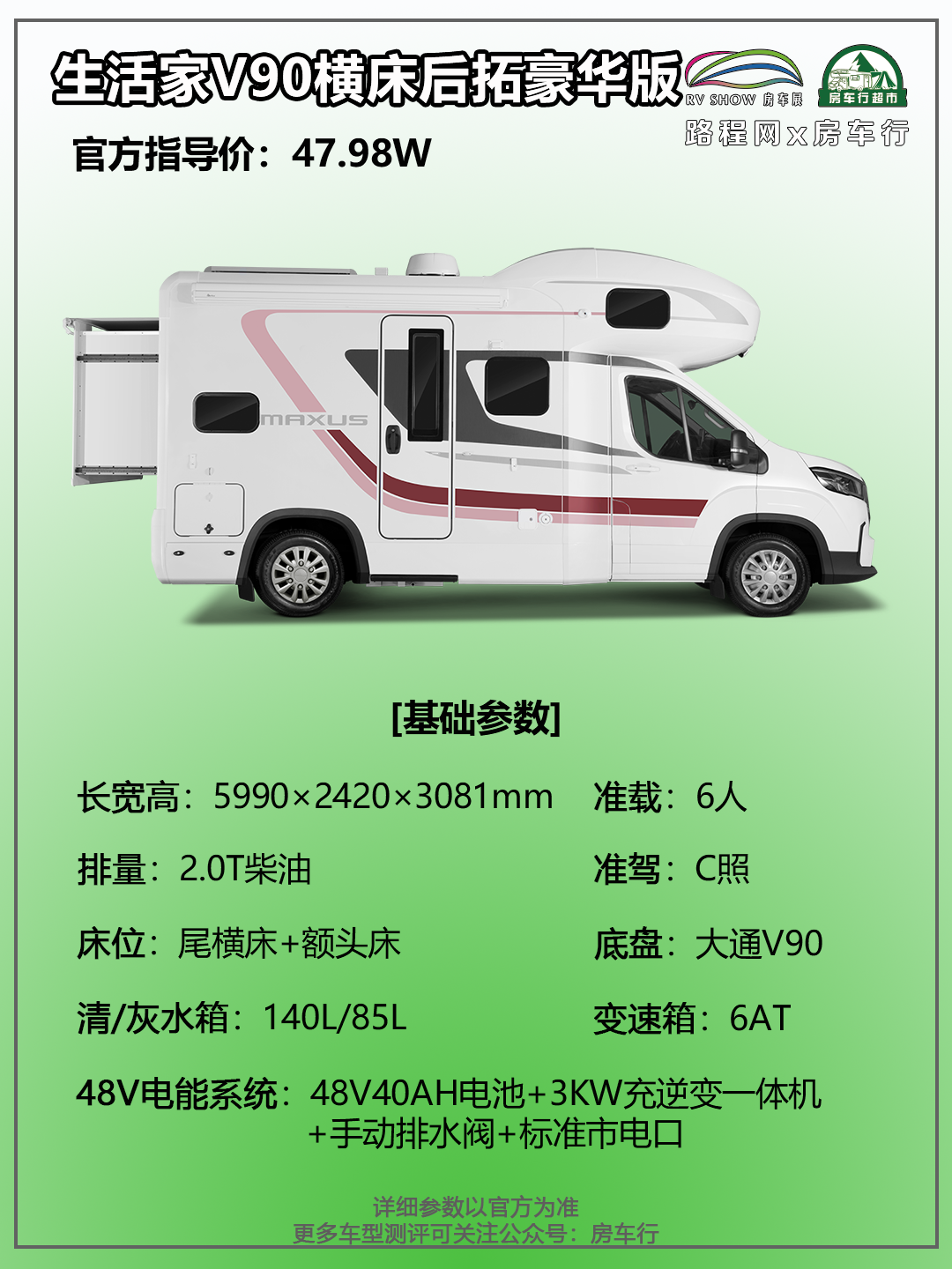 9.24上海房车展：生活家V90横床布局，3个原厂黑科技加持，老罗见了都说妙，另有后拓可选！