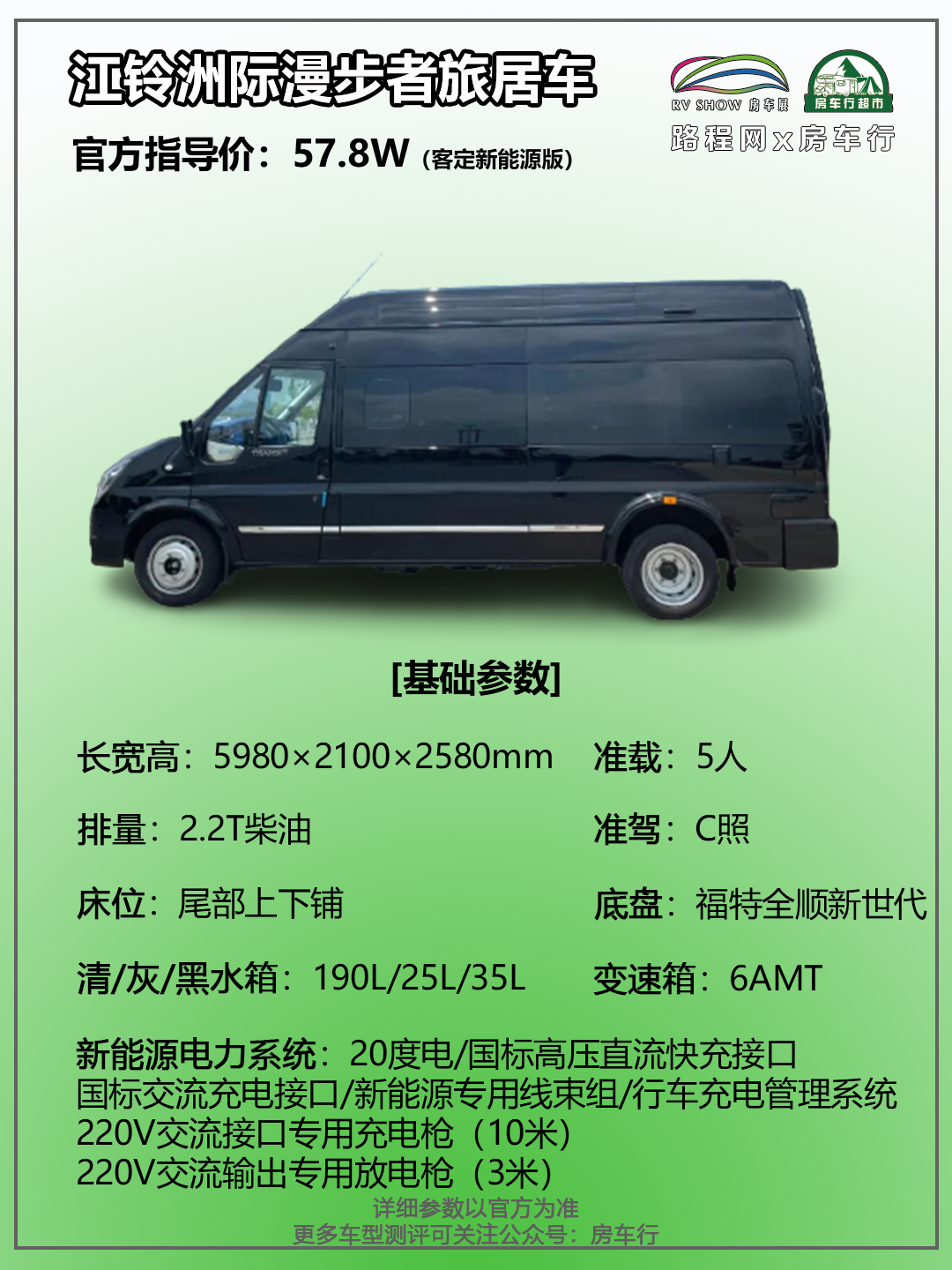 9.24上海房车展：房车又双叒没电了？江铃洲际漫步者客定新能源版房车，超长续航，超持久！