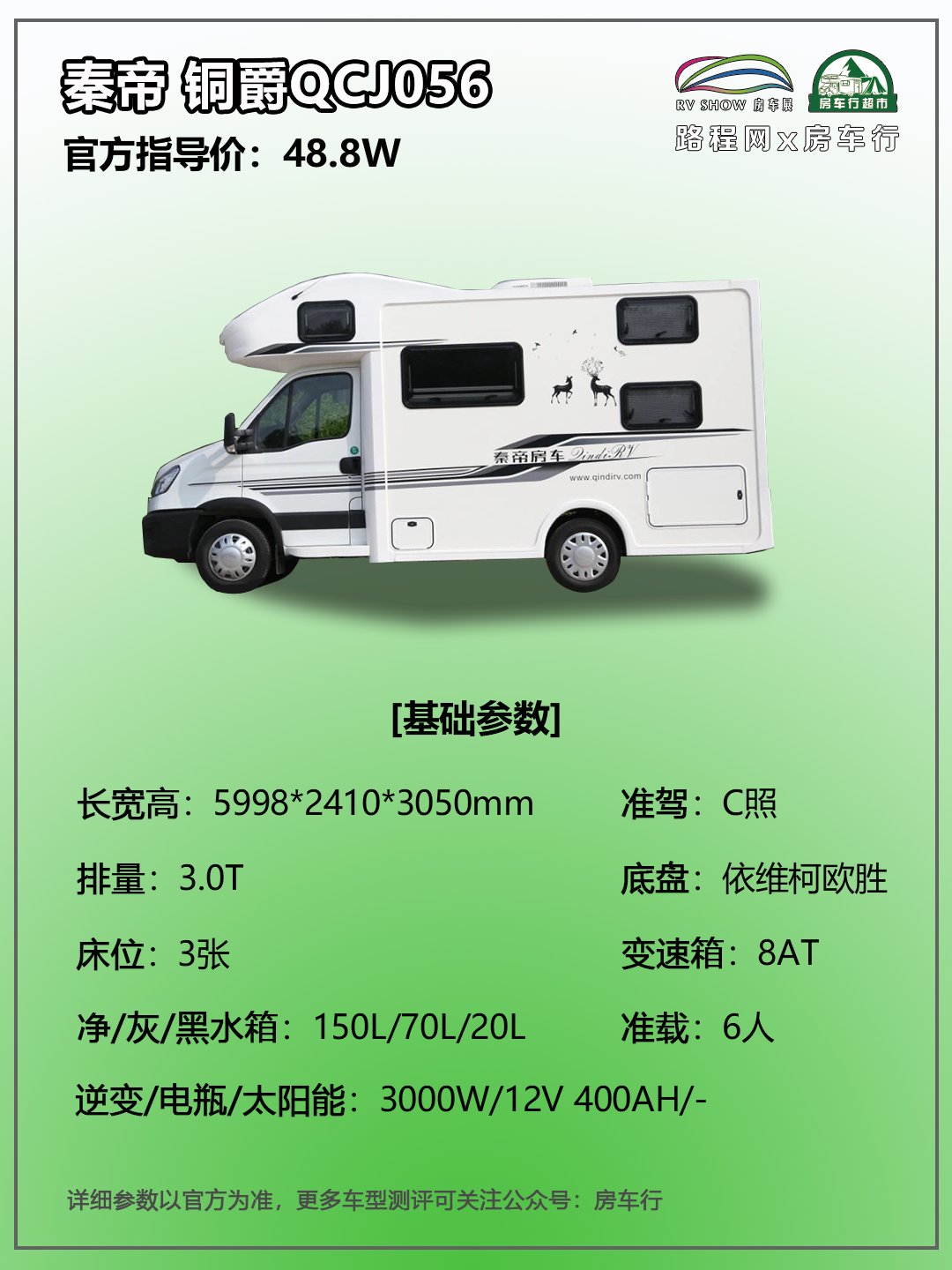 9.24上海房车展：前置双人额头床+后置子母床，秦帝铜爵系列让你在旅途中拥有高质量的睡眠