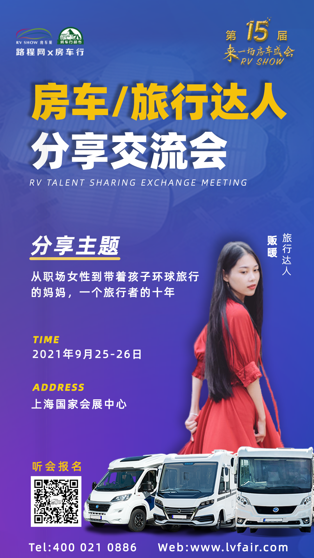 房车/旅行达人-贩暖：从职场女性到带着孩子环球旅行的妈妈，一个旅行者的十年