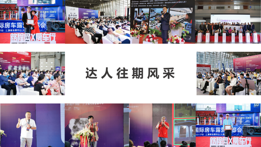 成都国际车展圆满落幕，上海房车展蓄势待发，邀您再续传奇盛宴
