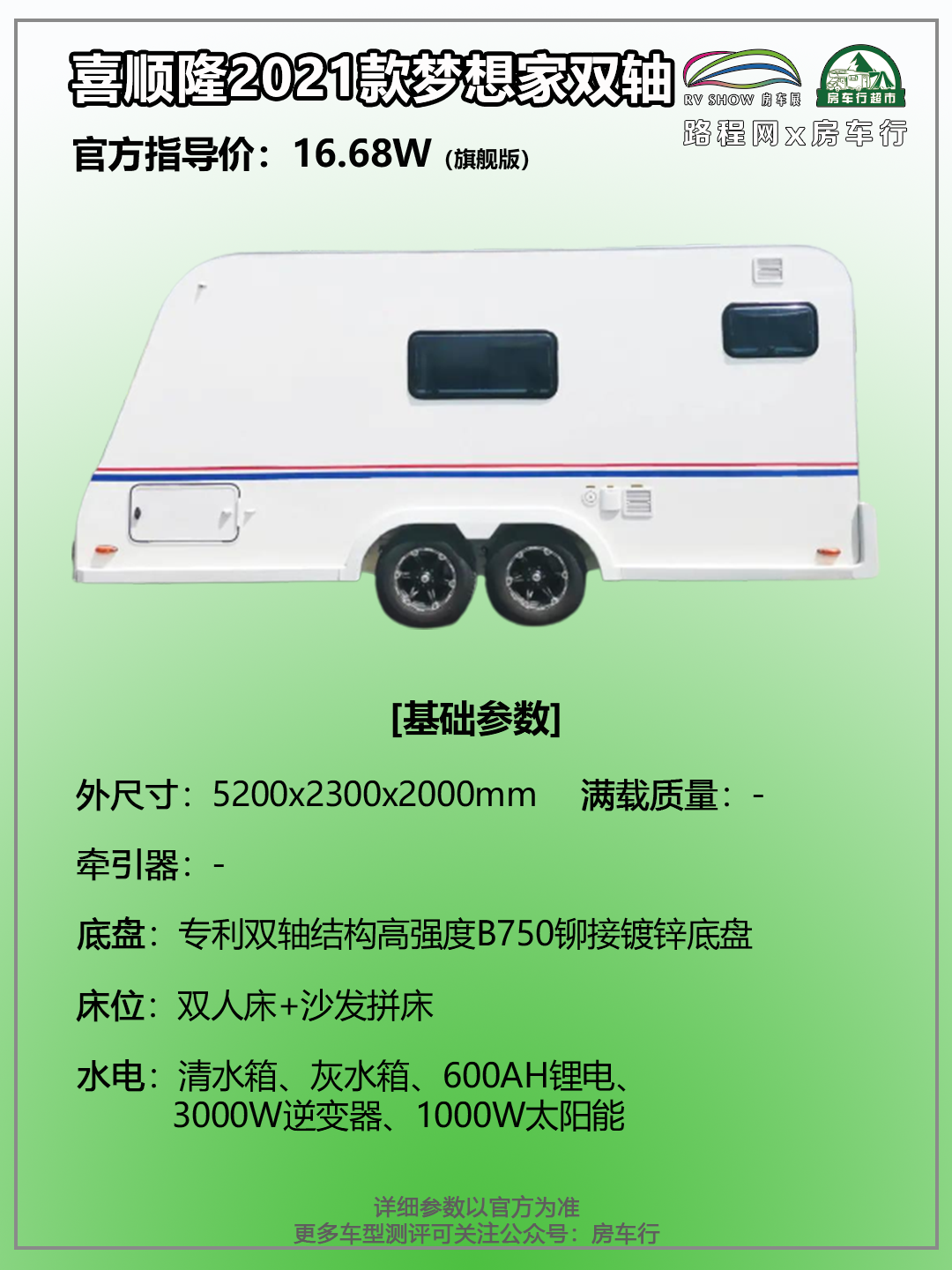精致外观，齐全配置，喜顺隆2021款梦想家，给你更多选择