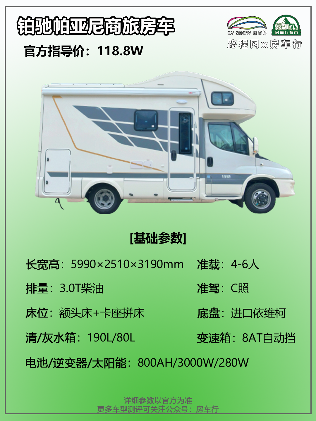 国内首款进口依维柯商旅C型房车--铂驰帕亚尼商旅房车