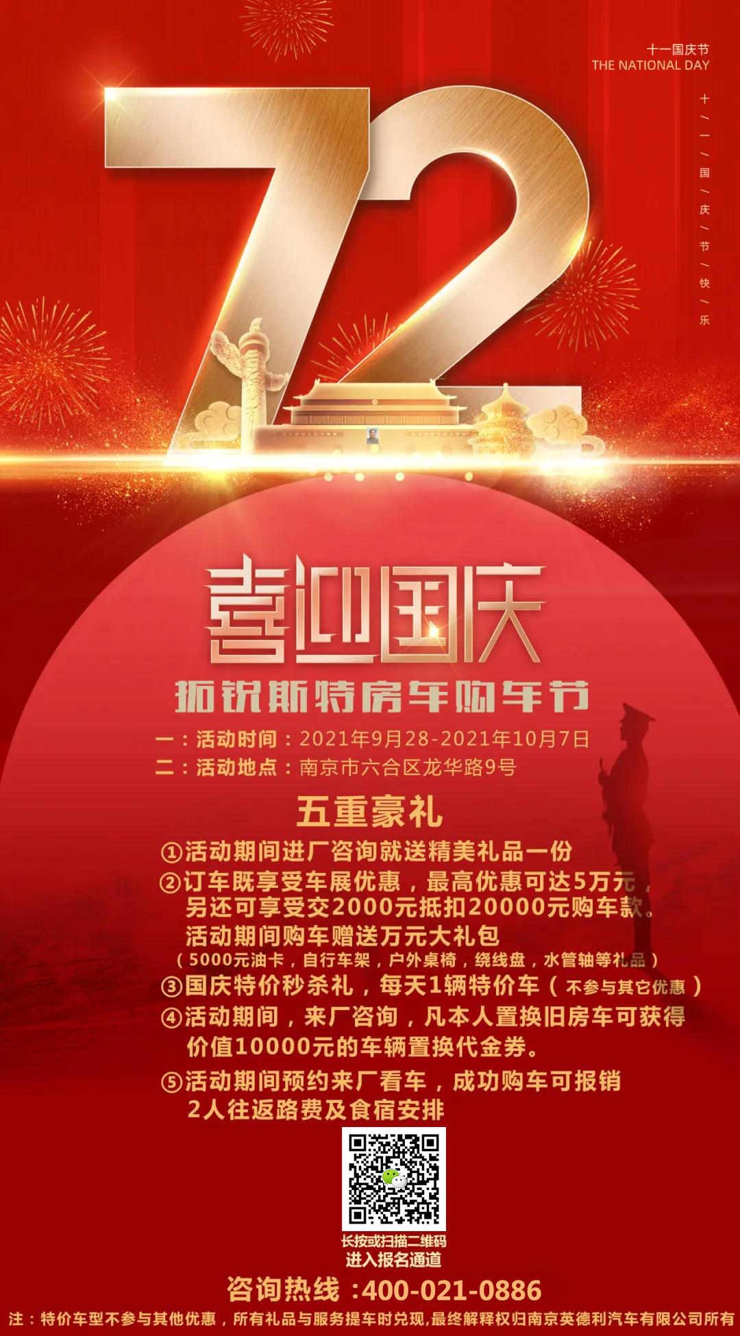 国庆优惠提前享-拓锐斯特购车节，多重好礼“燃”动开启！今日特价车型只需39.8万！！
