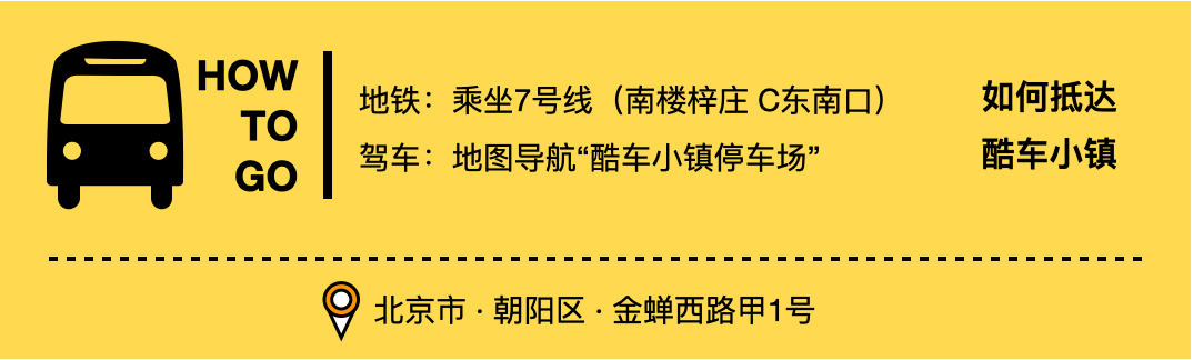 10月15-20日：酷车文化节暨北京房车购车周来啦！试乘试驾，快来挑选喜欢的房车吧！