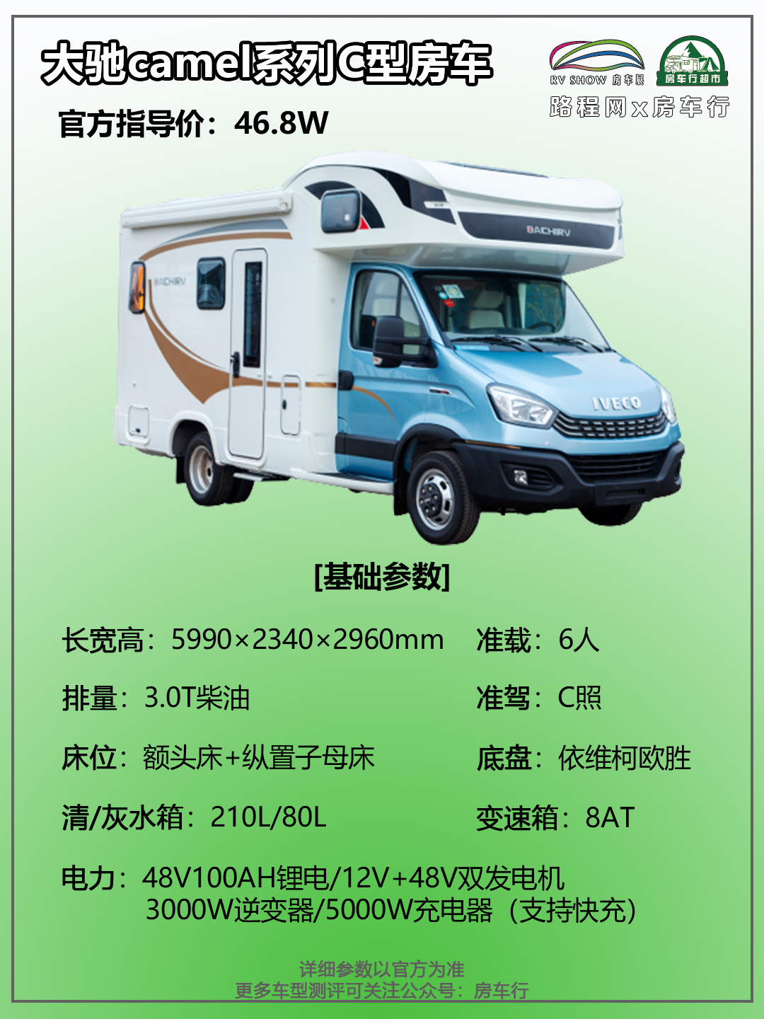 设计新颖，外观亮眼，还有极高的性价比，大驰camel-C型房车