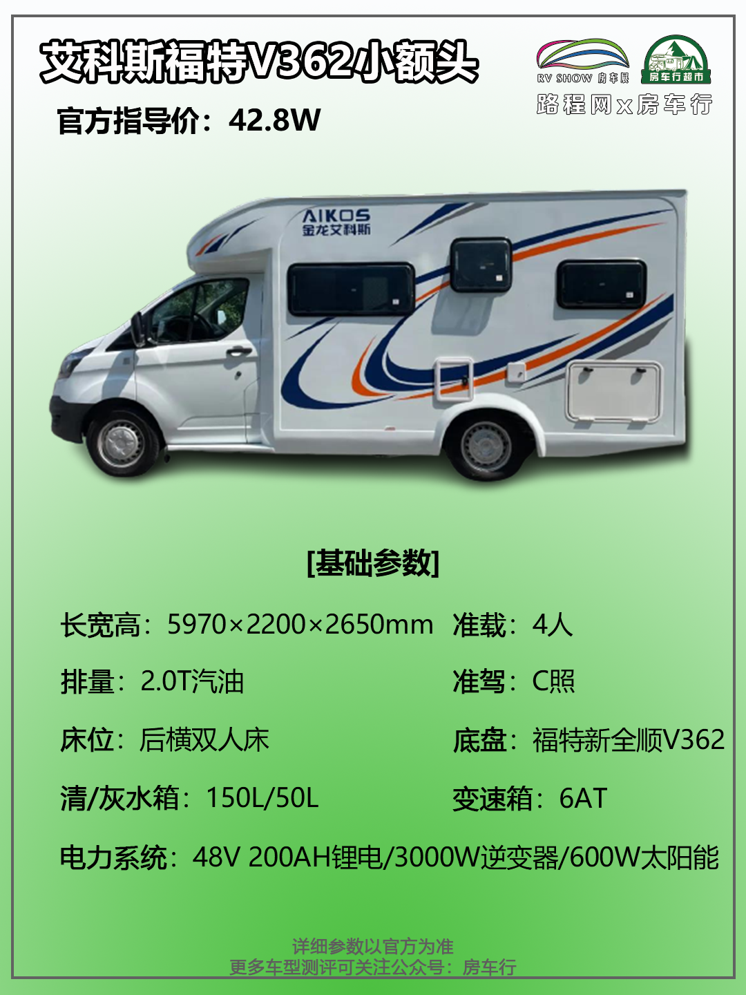 子弹头造型，车高不到两米七，金龙艾科斯福特V362 T型房车