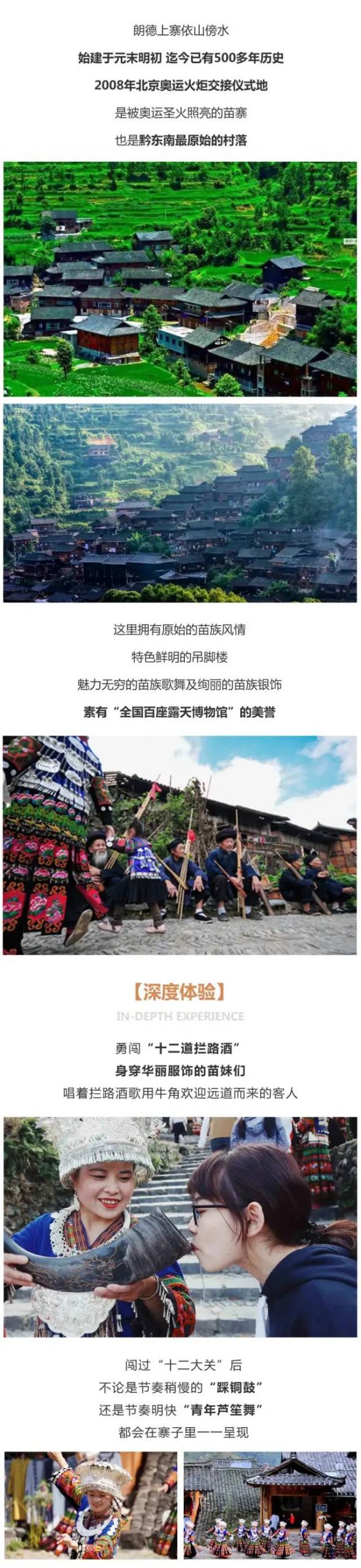 2021轻奢【雷山苗年】一起去贵州过苗年，避开人流，享受古镇的宁静