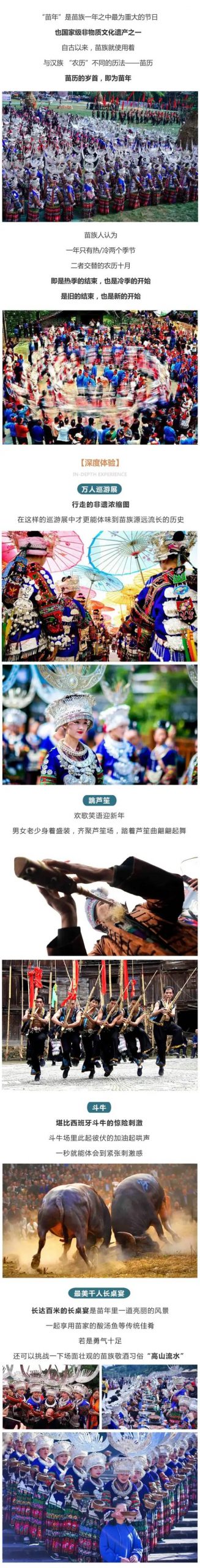 2021轻奢【雷山苗年】一起去贵州过苗年，避开人流，享受古镇的宁静