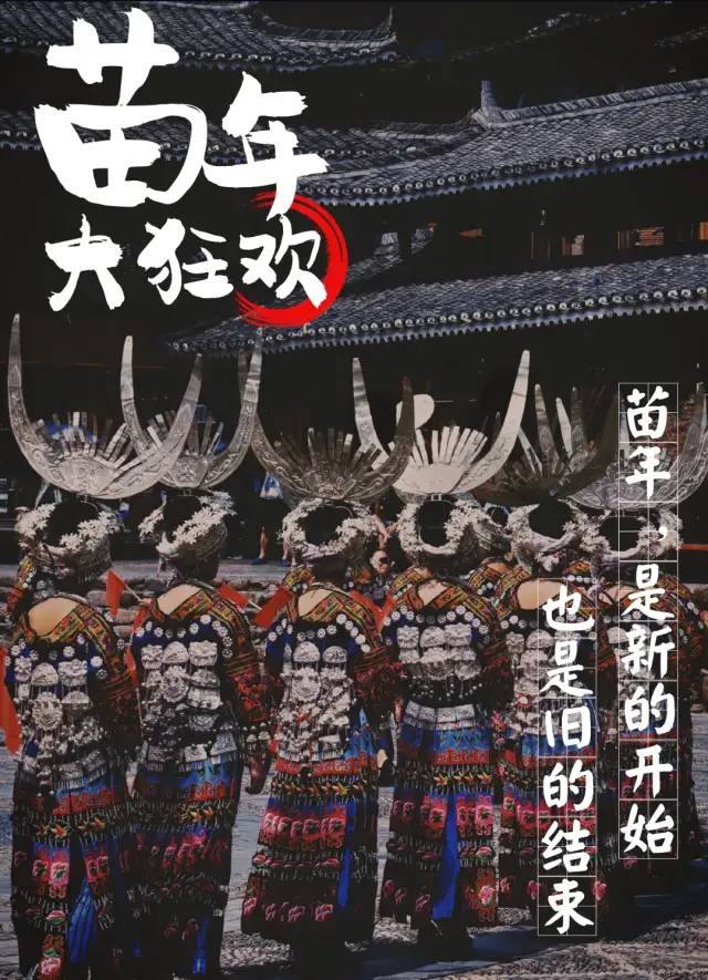 2021轻奢【雷山苗年】一起去贵州过苗年，避开人流，享受古镇的宁静