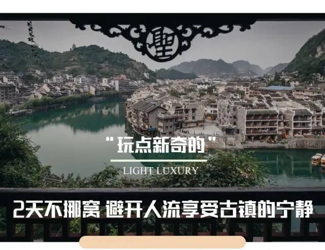 2021轻奢【雷山苗年】一起去贵州过苗年，避开人流，享受古镇的宁静