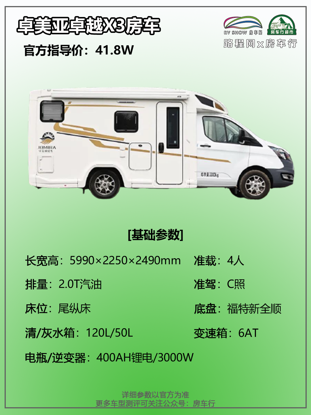 10.29南昌房车展：什么限高？没在怕的！卓美亚卓越X3 T型小额头房车