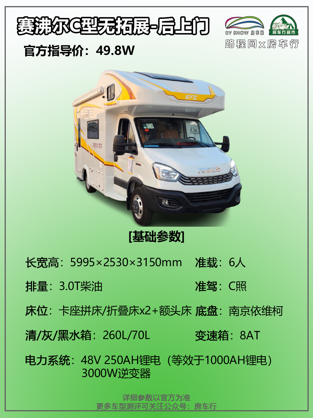 10.29南昌房车展：可睡六人，大水大电，一家人出行的不二之选，赛沸尔新款C型无拓展房车