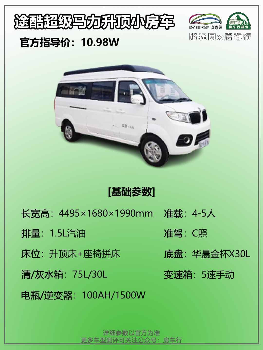 10W出头，超高性价比的升顶双人床房车来了，途酷超级马力房车