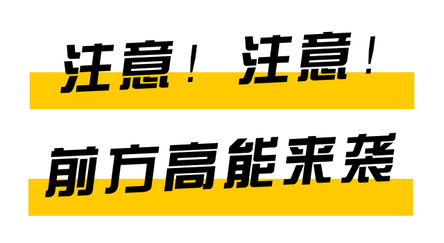 拒绝套路，大通房车团购会，价格直接到底，配置直接升顶！